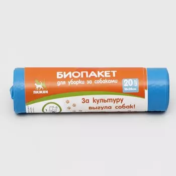 Био пакеты для уборки за собаками, 18.528 см, пнд 15 мкм, рулон 20 шт., синие