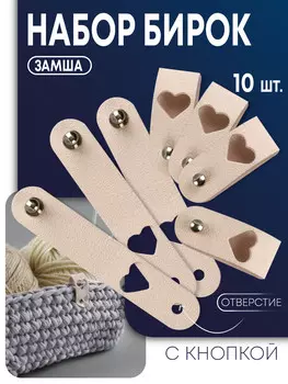 Бирка с кнопкой