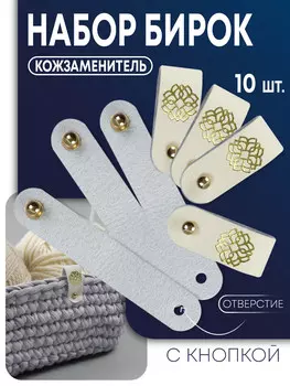 Бирка с кнопкой