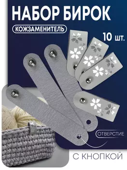 Бирка с кнопкой