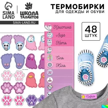 Бирки для одежды и обуви. набор именных наклеек для маркировки детских вещей