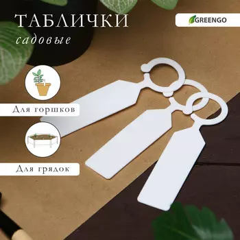 Бирки садовые, для маркировки растений, 10.5 см, набор 20 шт., маркер, пластик, белые, greengo