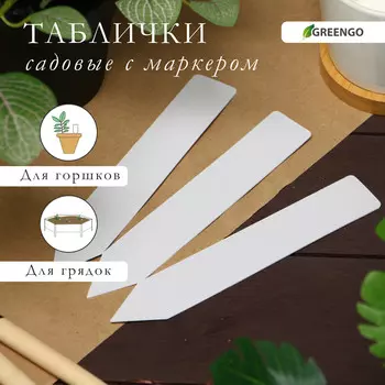 Бирки садовые для маркировки, 15 см, набор 10 шт., пластик, белые, greengo