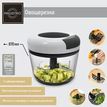 Блендер - овощерезка механический magistro vegan pro, 2 насадки, белый