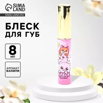 Блеск для губ детский