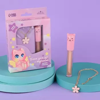 Блеск для губ с подвеской