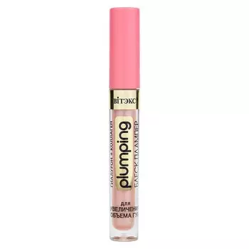 Блеск-плампер для увеличения объема губ