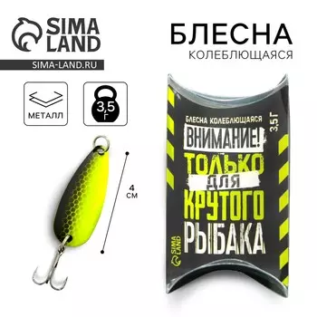 Блесна колеблющаяся