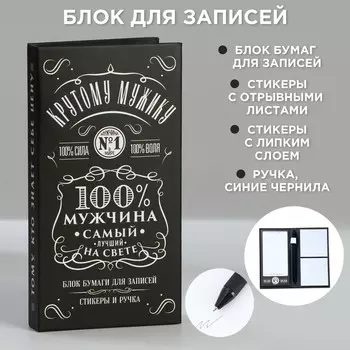 Подарочный набор, блок бумаг для записей, стикеры, ручка