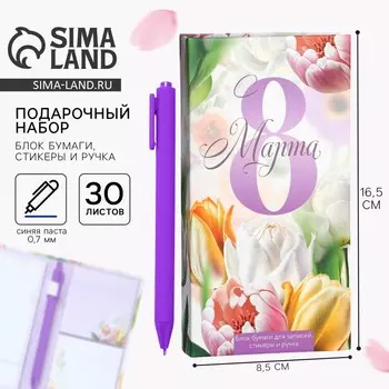 Подарочный набор, блок бумаг для записей, стикеры, ручка