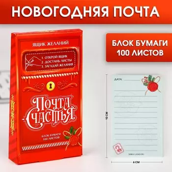 Блок для записей, 100 листов