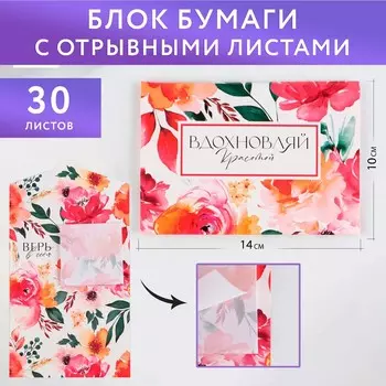 Блок бумаги 30 листов в конверте