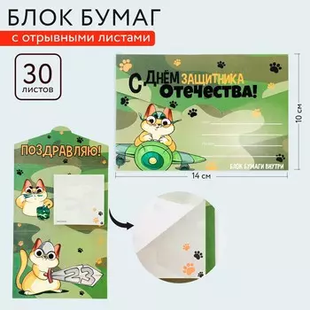 Блок бумаги 30 листов в конверте