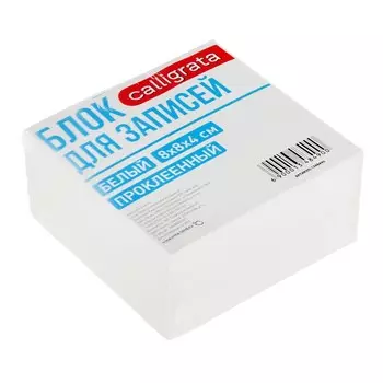 Блок бумаги для записей, на склейке, calligrata, 8x8x4 см, 65 г/м2, 90%, белый