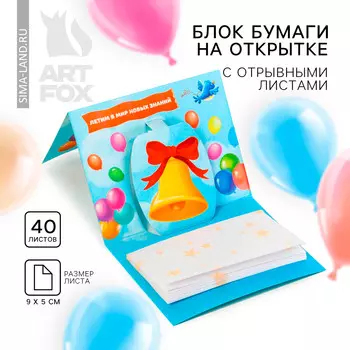 Блок для записей с отрывными листами, 40 л.