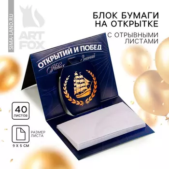 Блок для записей с отрывными листами, 40 л.