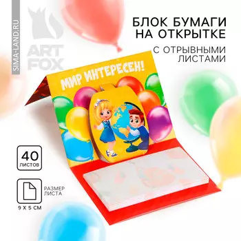 Блок для записей с отрывными листами, 40 л.