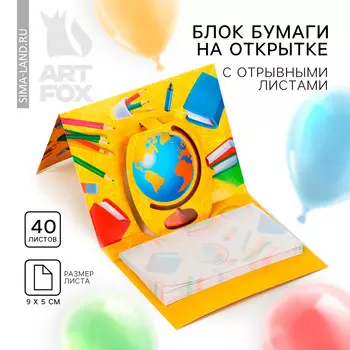 Блок для записей с отрывными листами, 40 л.