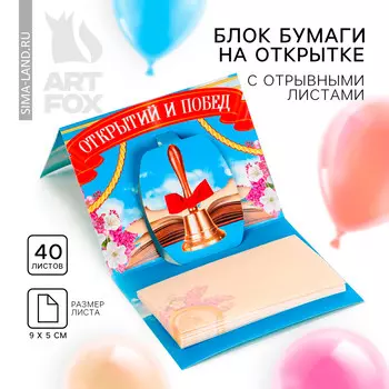 Блок для записей с отрывными листами, 40 л.