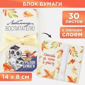 Блок бумаги для записей с липким слоем