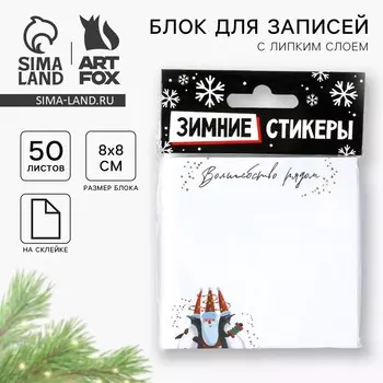 Блок для записей с липким слоем, 88 см, 50 листов