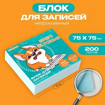Блок для записи, непроклеенный 200 л. 75х75 мм