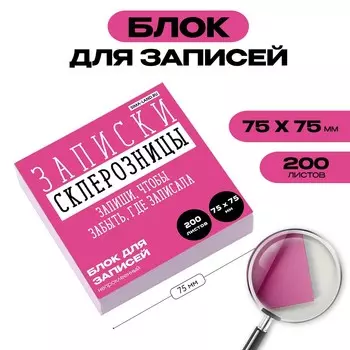 Блок для записи, непроклеенный 200 л. 75х75 мм