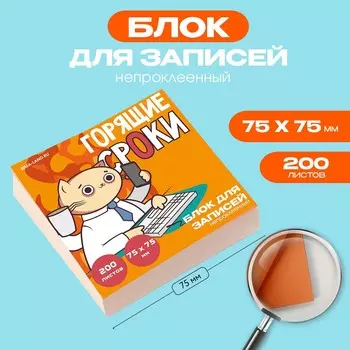 Блок для записи, непроклеенный 200 л. 75х75 мм