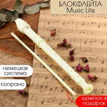 Блокфлейта music life, бежевая, немецкая система, сопрано, 30 см