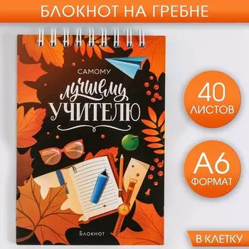 Блокнот, на гребне, а6, 40 л.