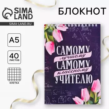 Блокнот на гребне, формат а5, 40 л.