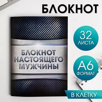 Блокнот а6, 32 л на скрепке, в клетку