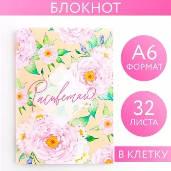 Блокнот а6, 32 л. в клетку