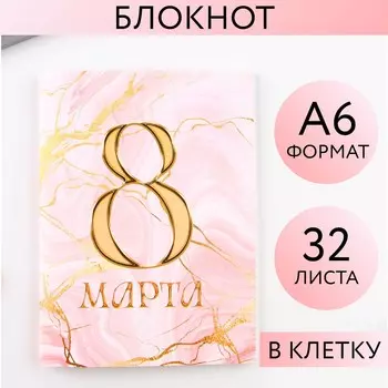 Блокнот а6, 32 л. в клетку