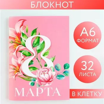 Блокнот а6, 32 л. в клетку