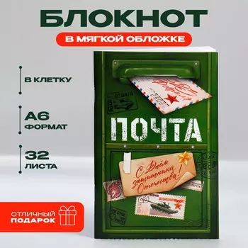 Блокнот а6, 32 листа в клетку