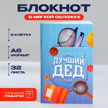 Блокнот а6, 32 л. в клетку