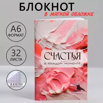 Блокнот а6, 32 л. в клетку