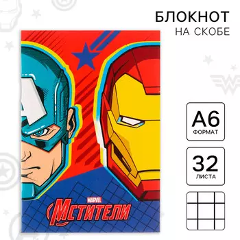Блокнот а6 32л на скрепке мстители супергерои