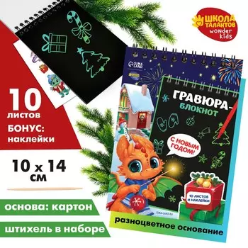 Блокнот - гравюра на новый год