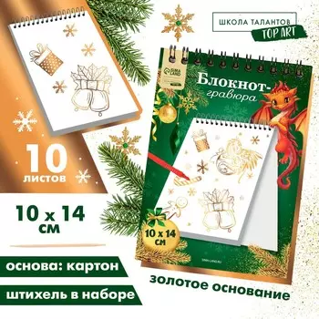 Блокнот-гравюра