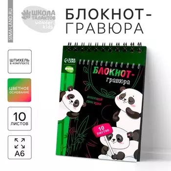 Блокнот-гравюра