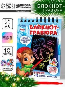 Блокнот-гравюра