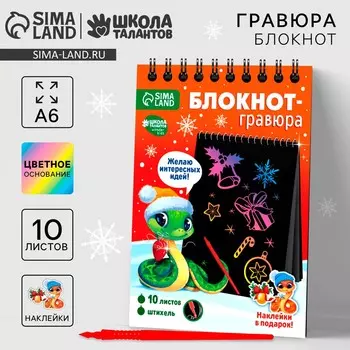 Блокнот гравюра на новый год