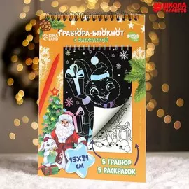 Блокнот гравюра-раскраска