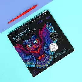 Гравюра блокнот - раскраска детская