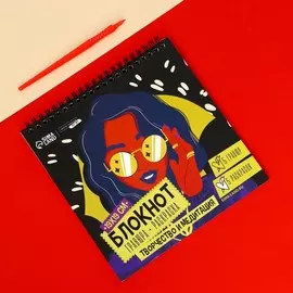 Блокнот гравюра-раскраска 19х19см