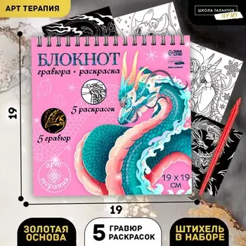 Блокнот гравюра - раскраска на новый год