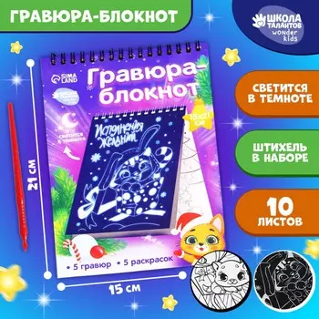Блокнот лунная гравюра-раскраска