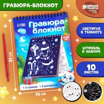 Блокнот лунная гравюра - раскраска